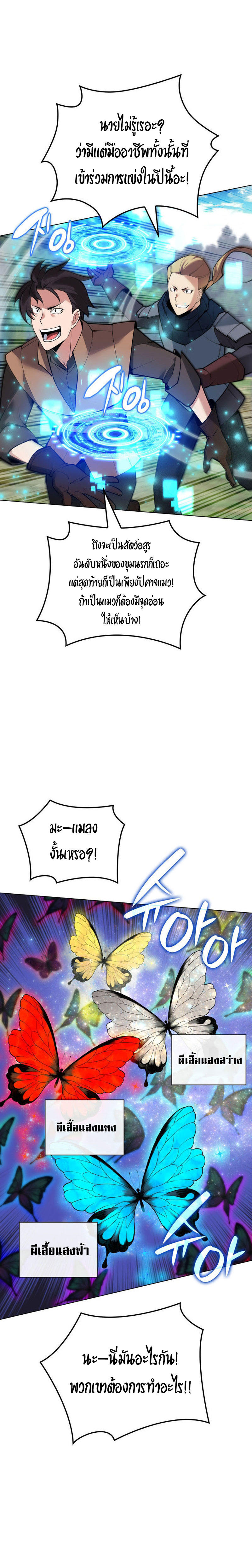 Overgeared (Remake) ตอนที่ 222 20