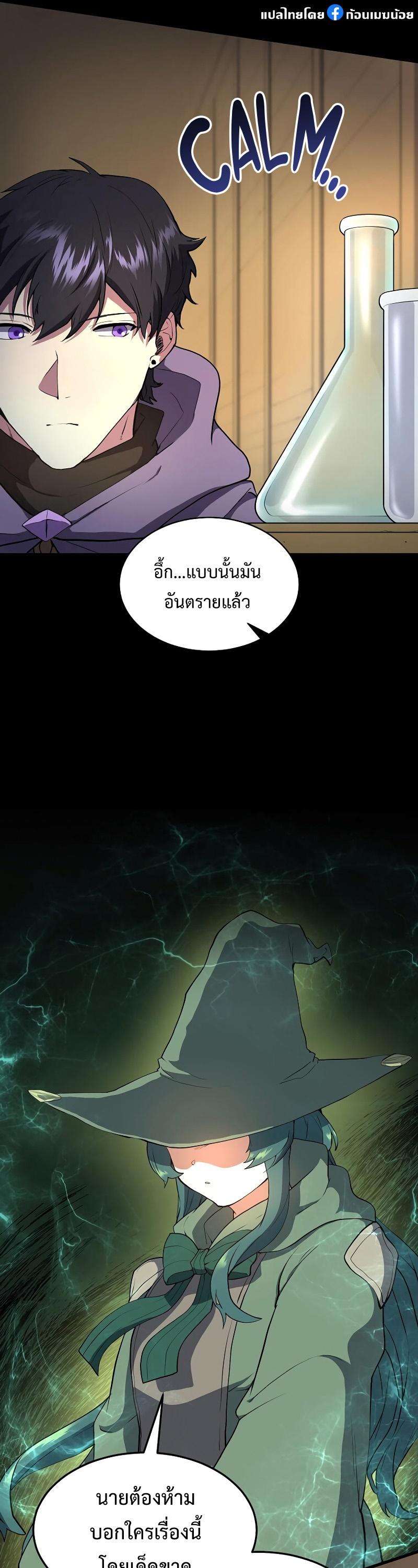 Level Up with Skills ตอนที่ 46 23