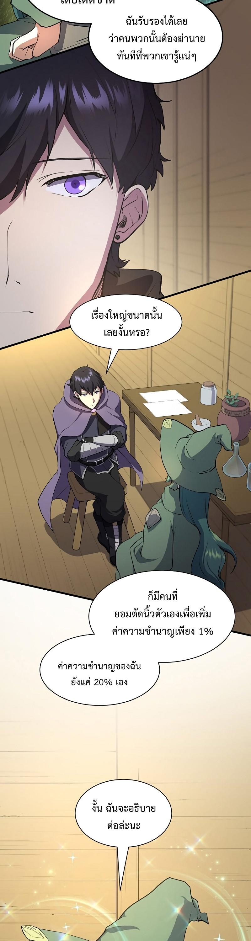 Level Up with Skills ตอนที่ 46 24