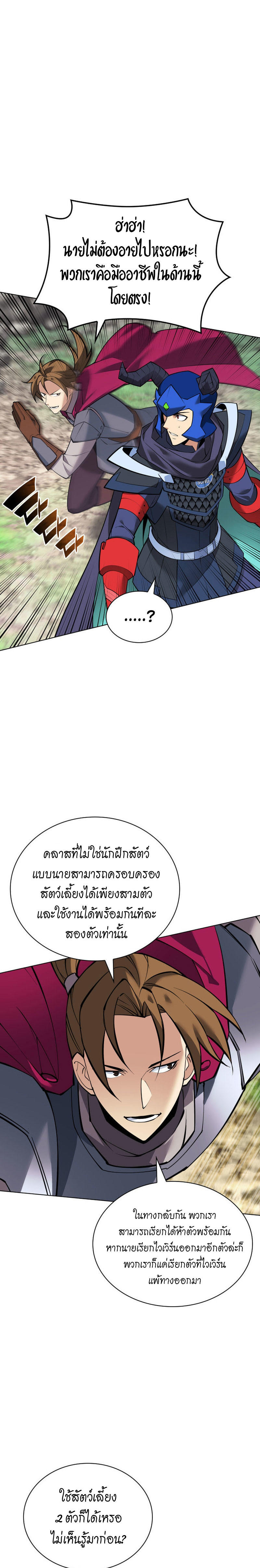 Overgeared (Remake) ตอนที่ 222 25