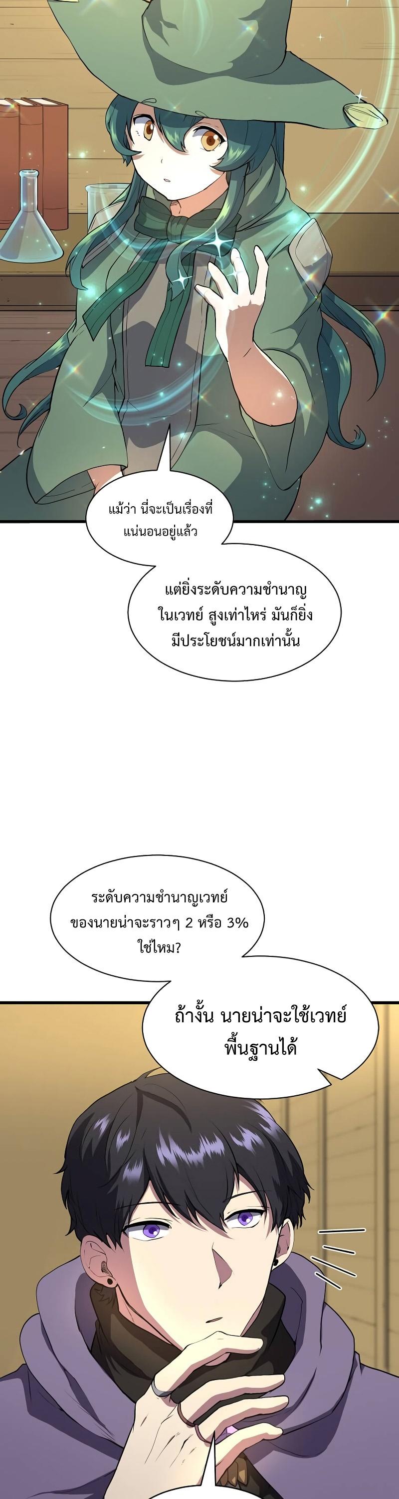 Level Up with Skills ตอนที่ 46 25