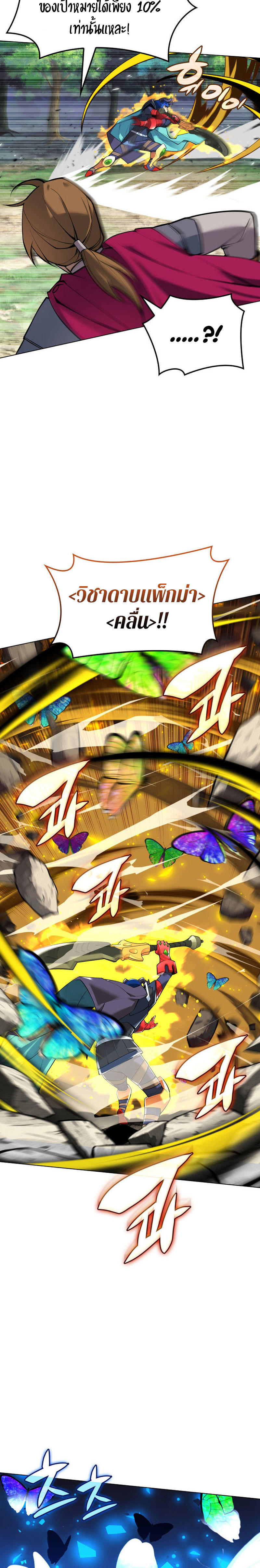 Overgeared (Remake) ตอนที่ 222 28