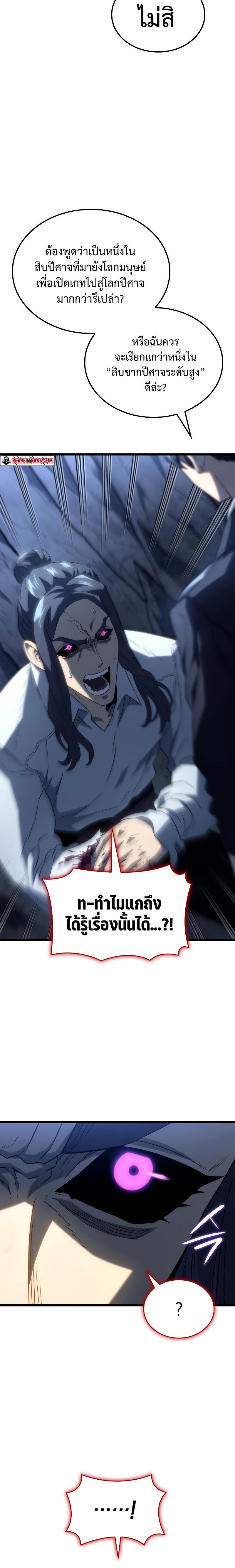 Revenge of the sword clan’s hound ตอนที่ 70 28