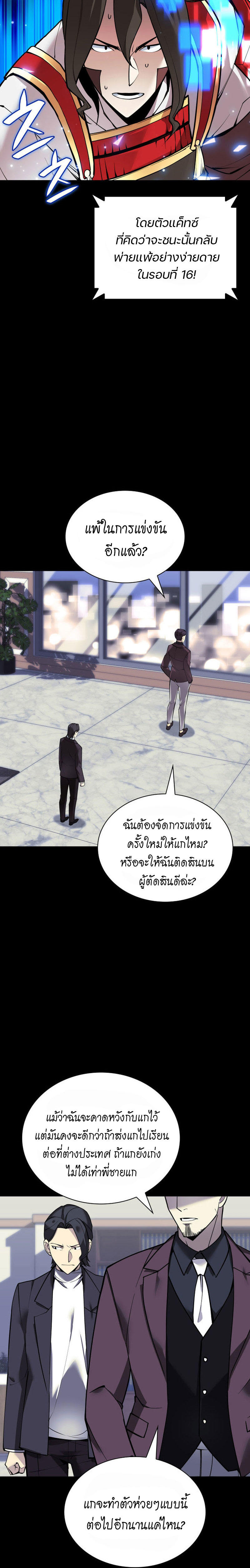 Overgeared (Remake) ตอนที่ 222 2