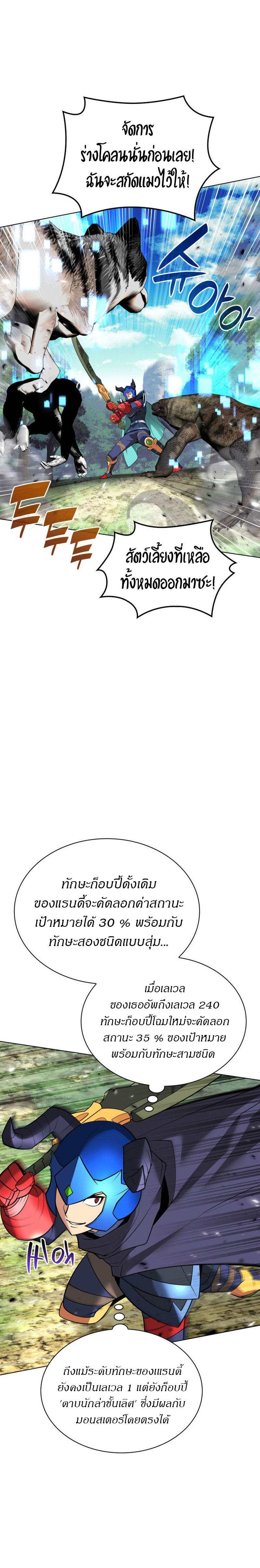 Overgeared (Remake) ตอนที่ 222 30