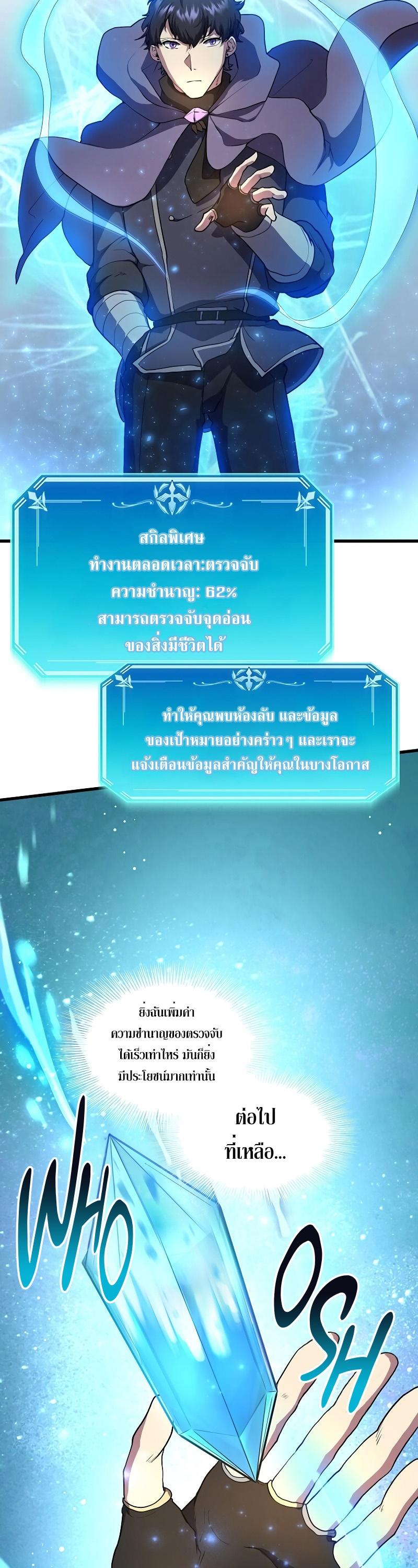 Level Up with Skills ตอนที่ 46 32