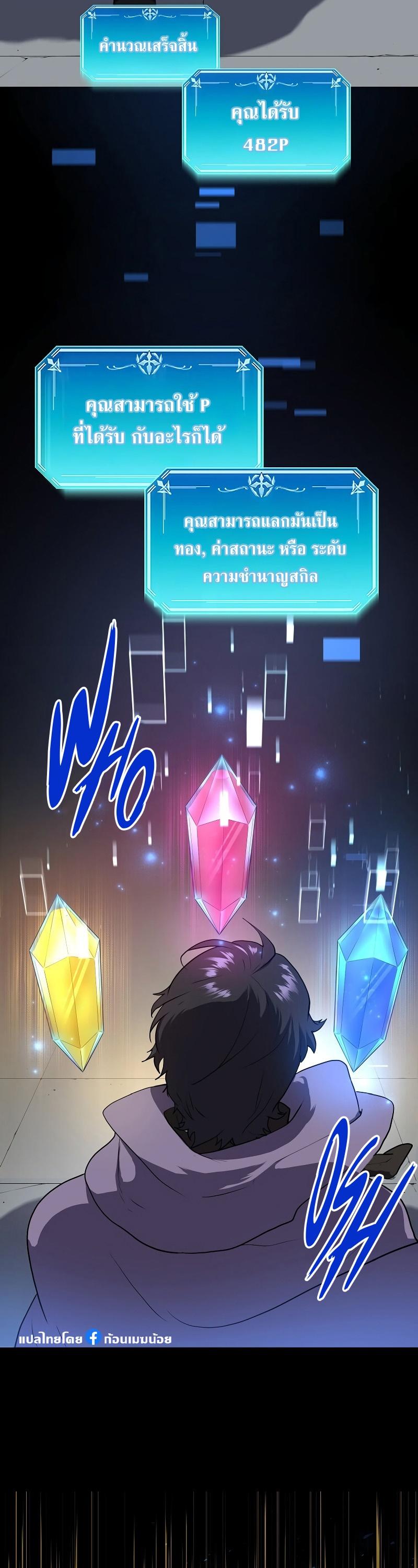Level Up with Skills ตอนที่ 46 3