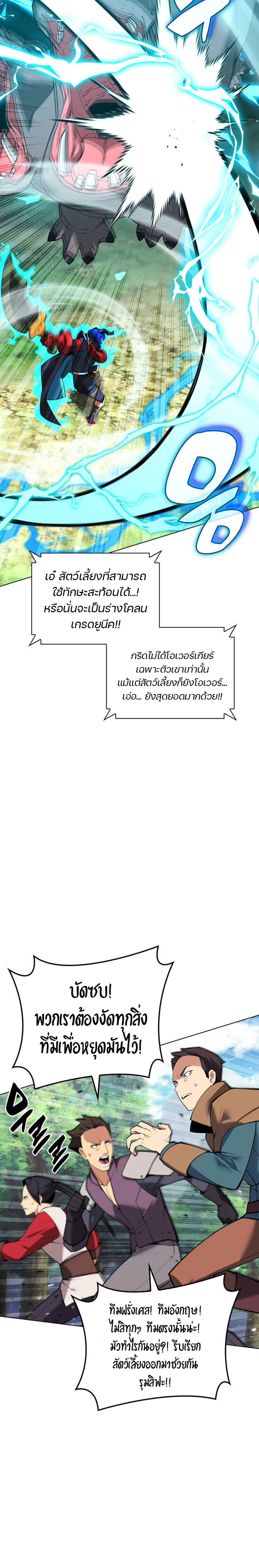 Overgeared (Remake) ตอนที่ 222 38