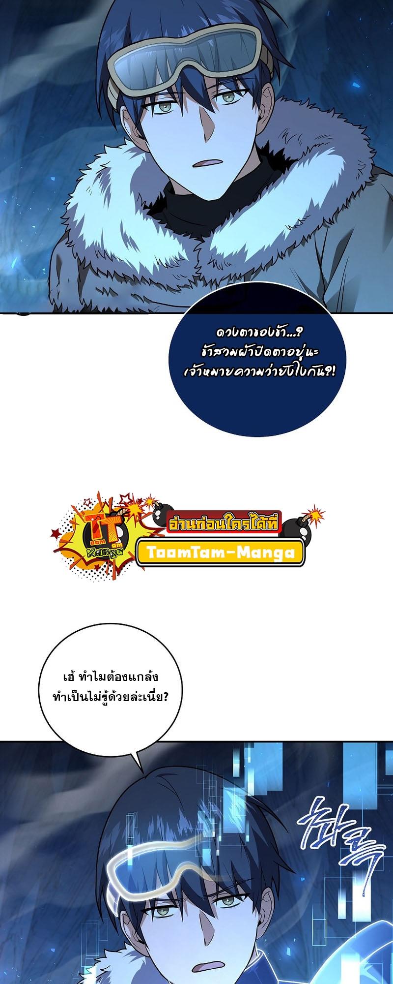 Return of the Frozen Player ตอนที่ 113 44