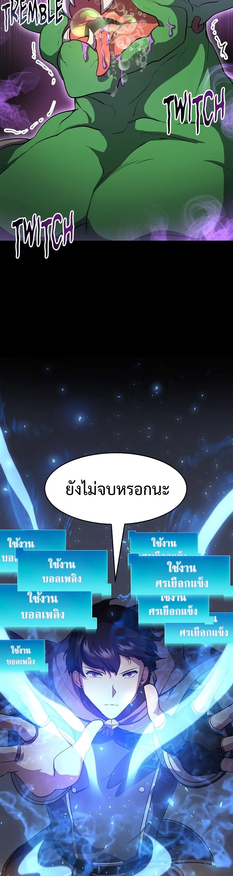Level Up with Skills ตอนที่ 46 46
