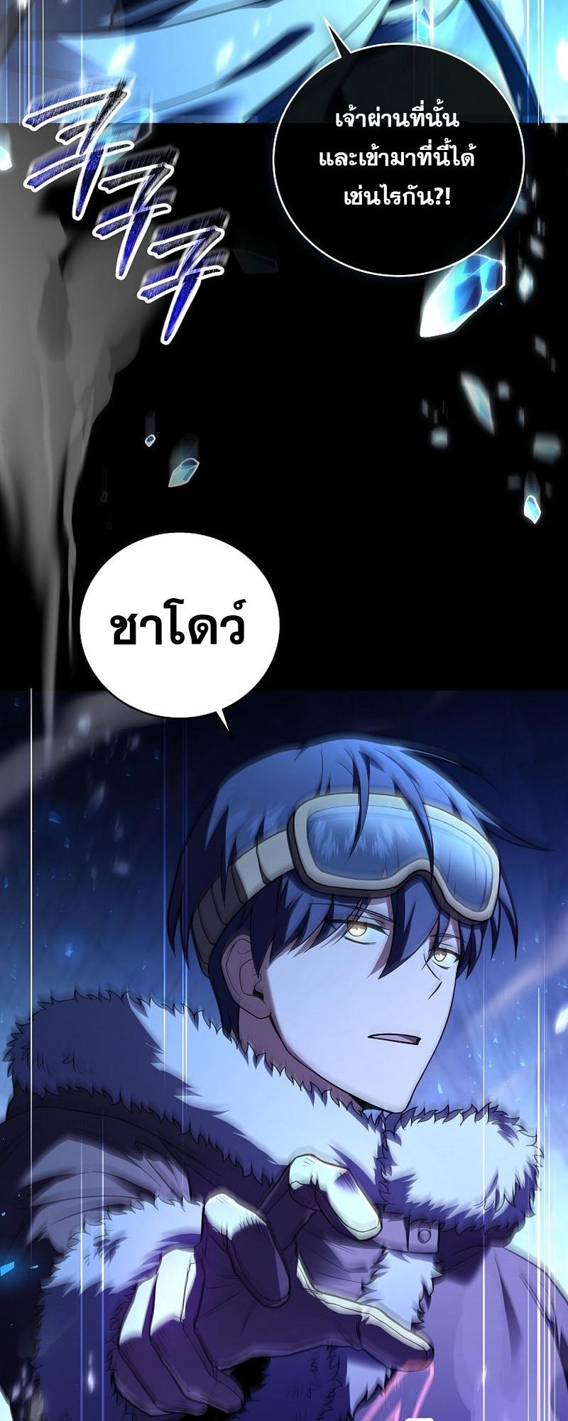 Return of the Frozen Player ตอนที่ 113 4