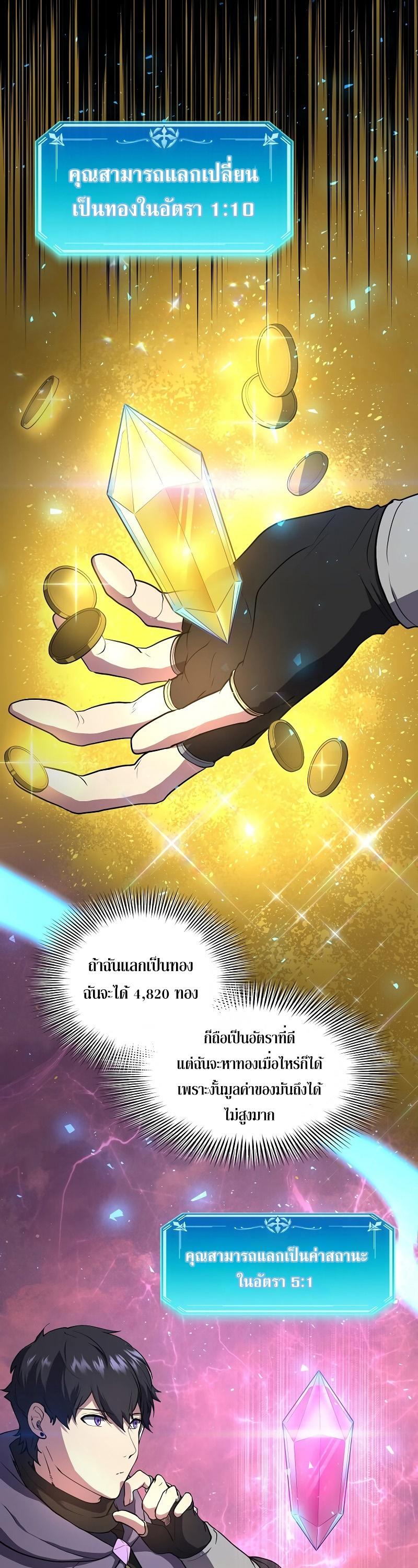 Level Up with Skills ตอนที่ 46 4