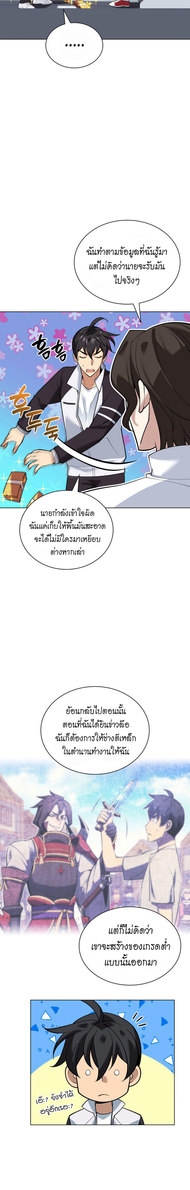 Overgeared (Remake) ตอนที่ 222 5