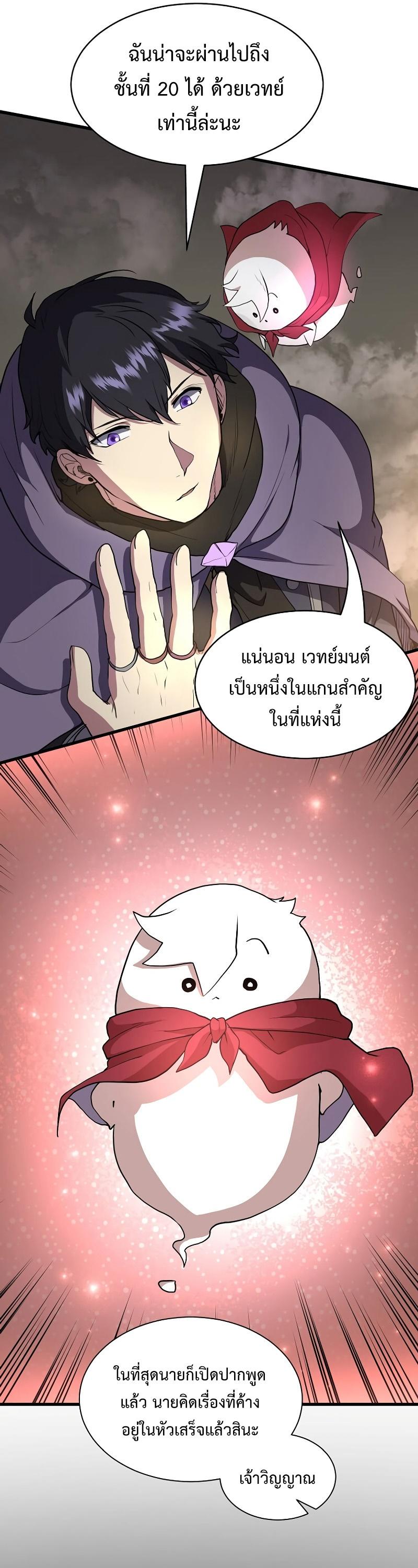 Level Up with Skills ตอนที่ 46 51