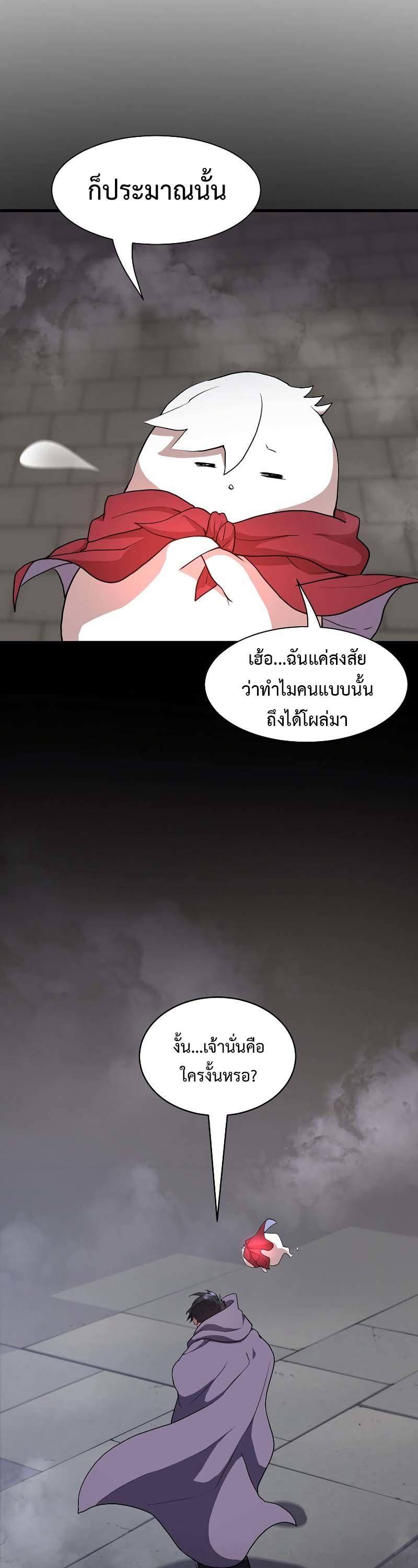 Level Up with Skills ตอนที่ 46 52