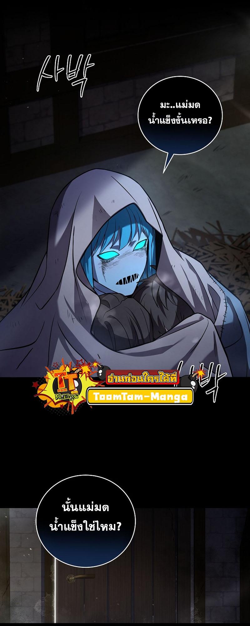 Return of the Frozen Player ตอนที่ 113 54