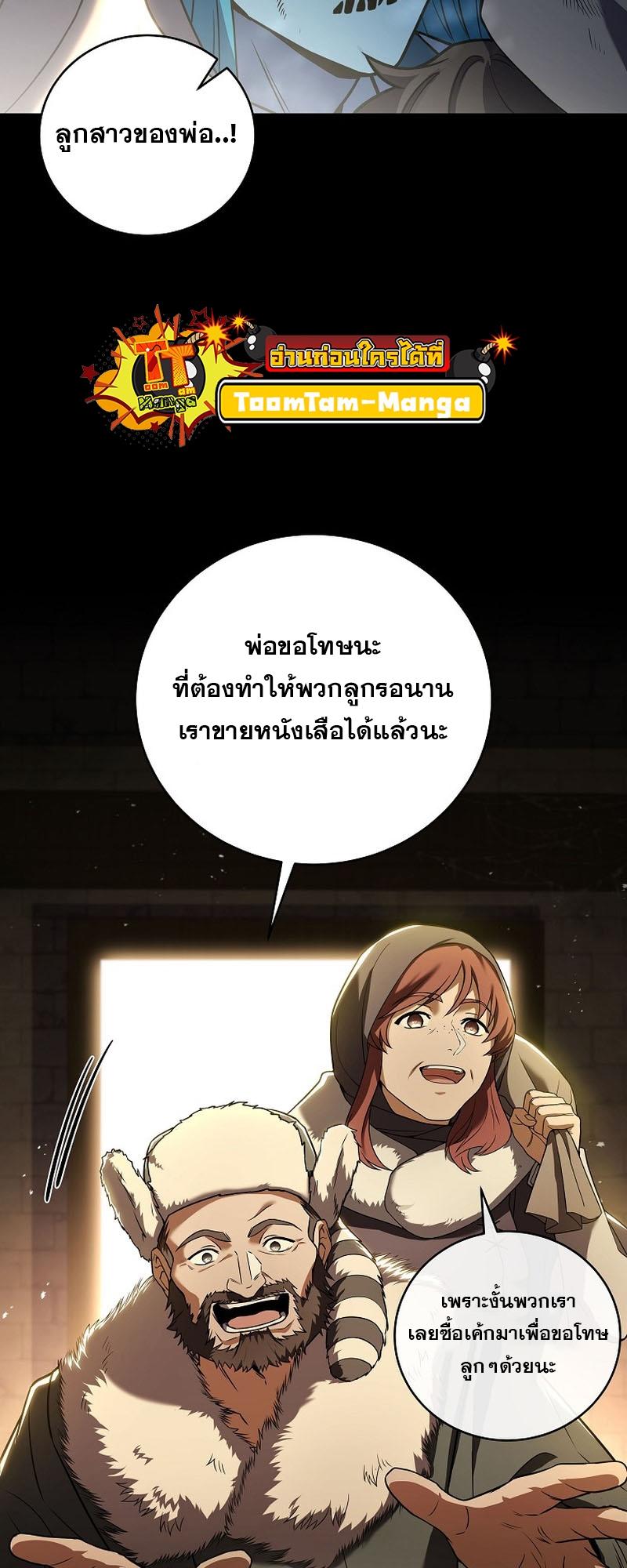 Return of the Frozen Player ตอนที่ 113 57
