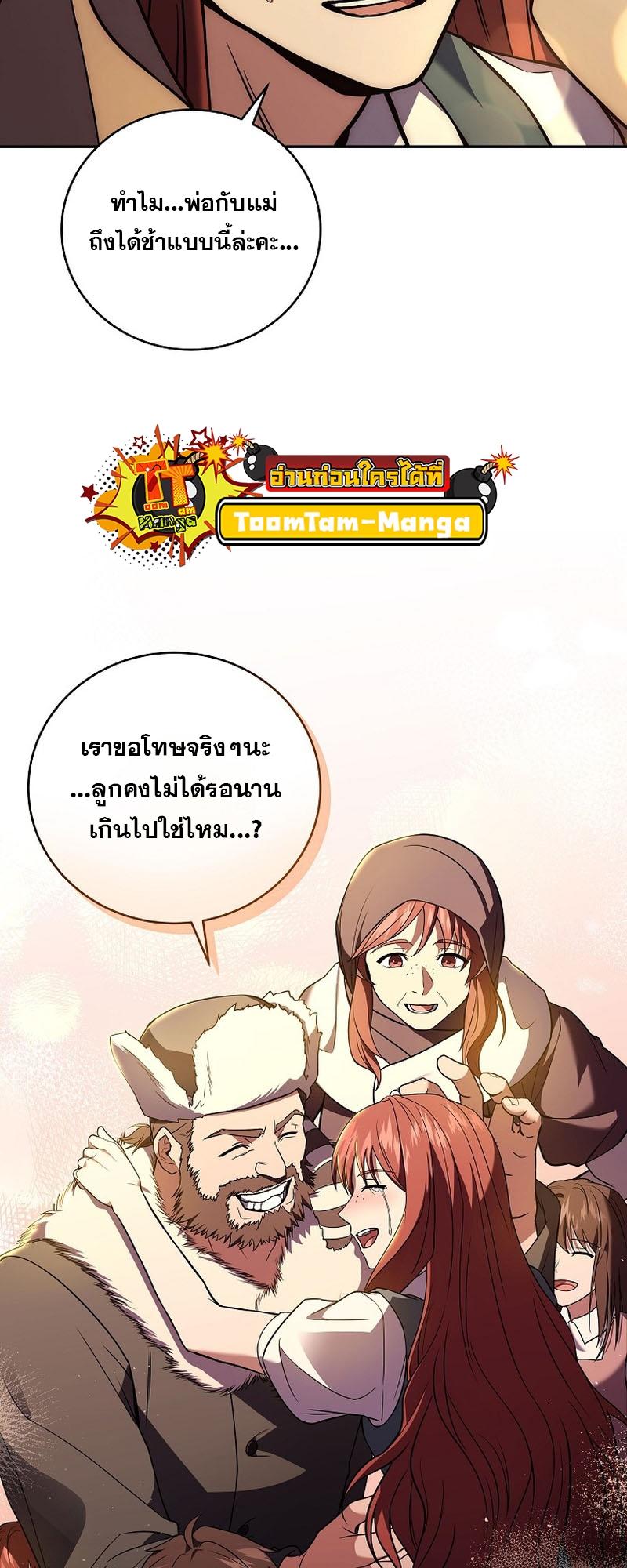 Return of the Frozen Player ตอนที่ 113 59