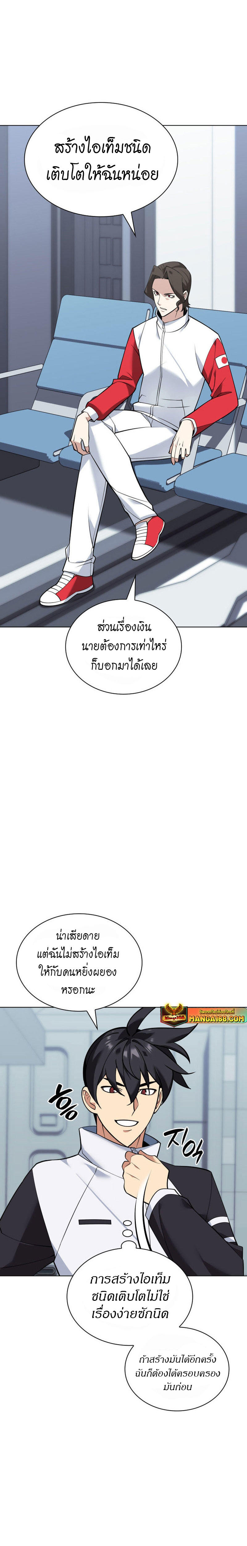 Overgeared (Remake) ตอนที่ 222 6