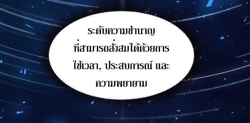 Level Up with Skills ตอนที่ 46 6