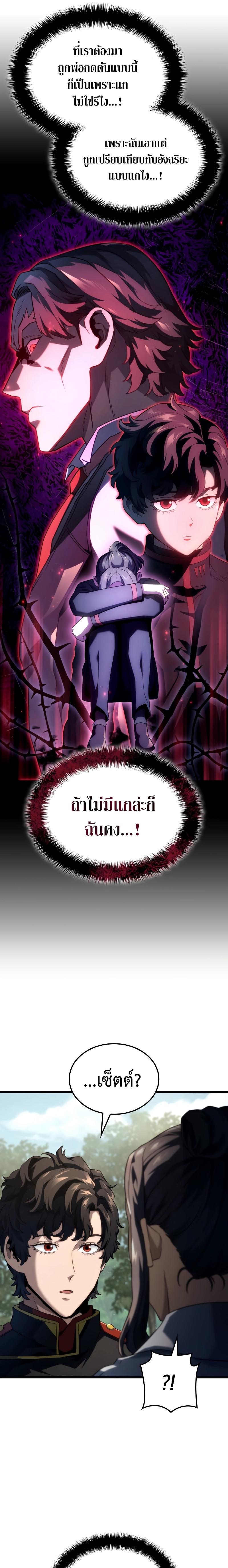 Revenge of the sword clan’s hound ตอนที่ 70 7
