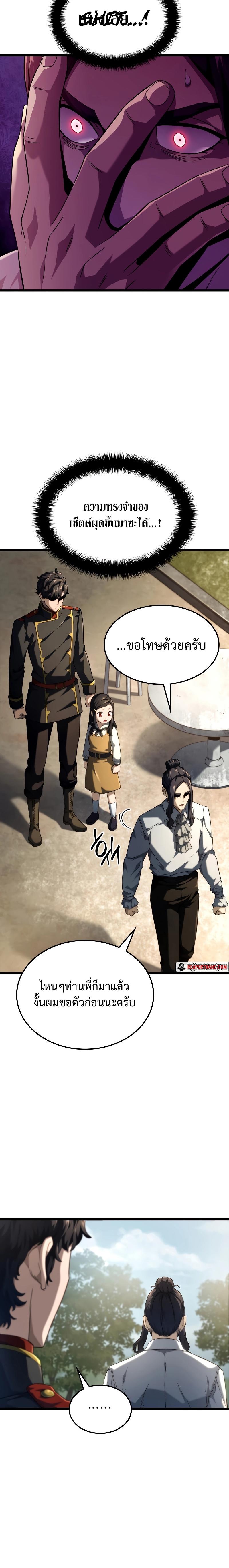 Revenge of the sword clan’s hound ตอนที่ 70 8
