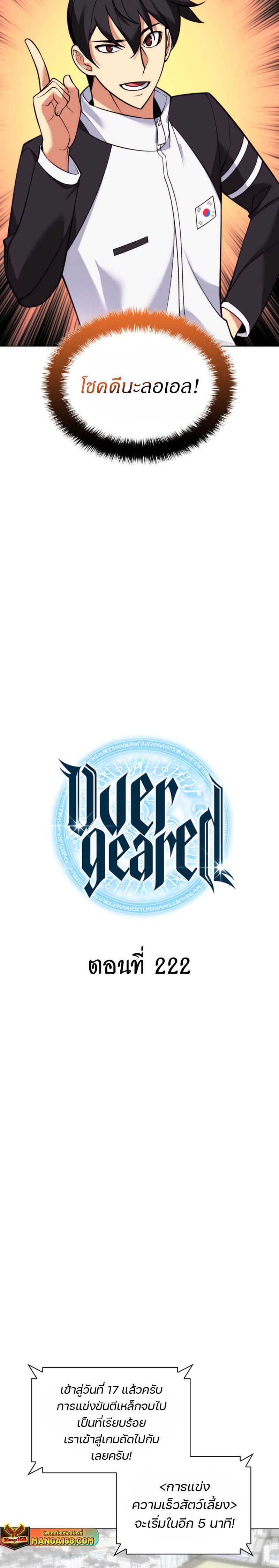 Overgeared (Remake) ตอนที่ 222 9