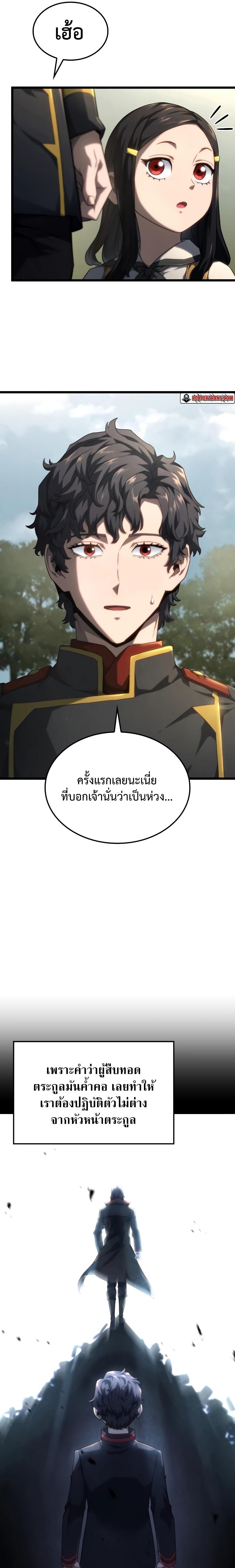 Revenge of the sword clan’s hound ตอนที่ 70 9