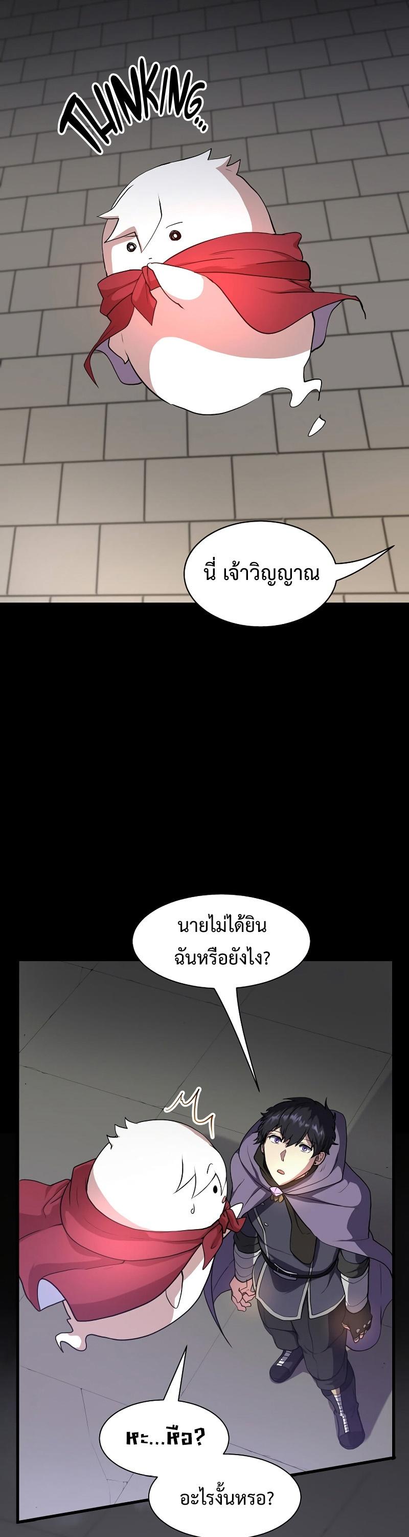 Level Up with Skills ตอนที่ 46 9