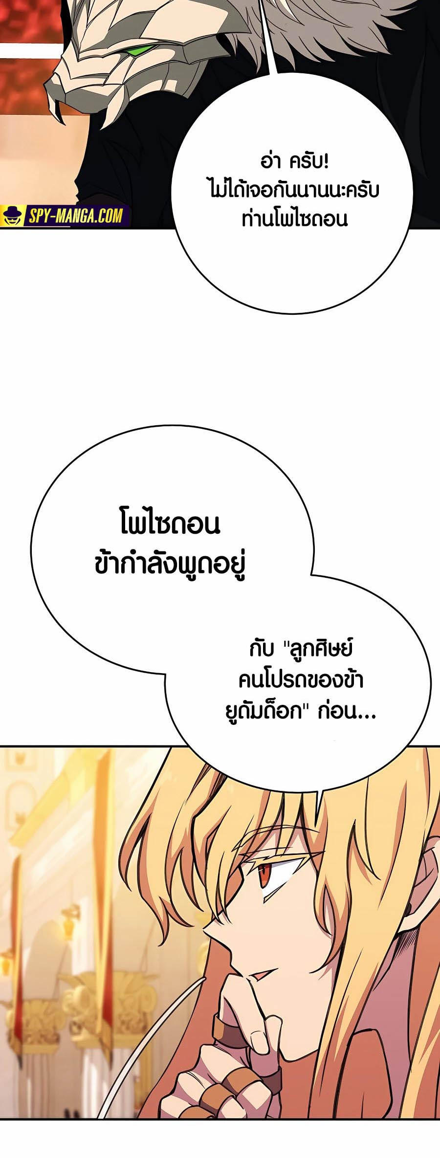 I Became A Part Time Employee For Gods ตอนที่ 50 10