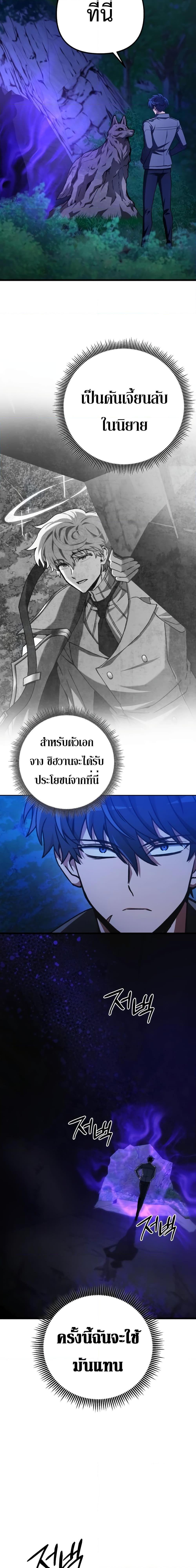 The Genius Assassin Who Takes it All ตอนที่ 20 11