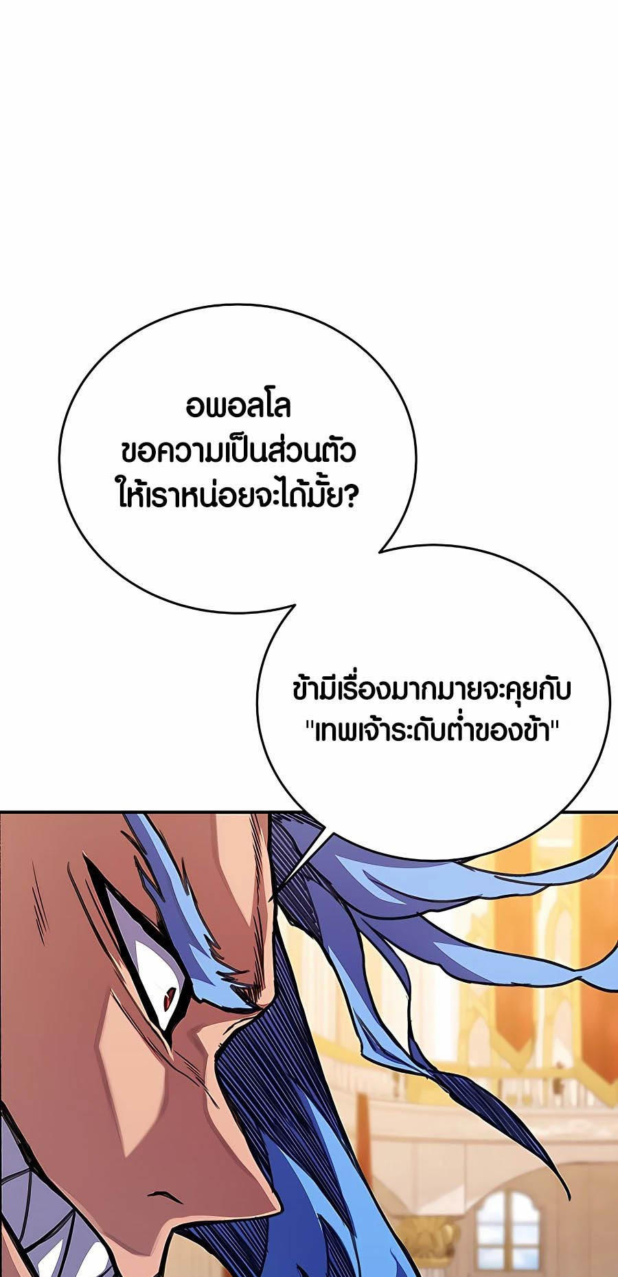 I Became A Part Time Employee For Gods ตอนที่ 50 11