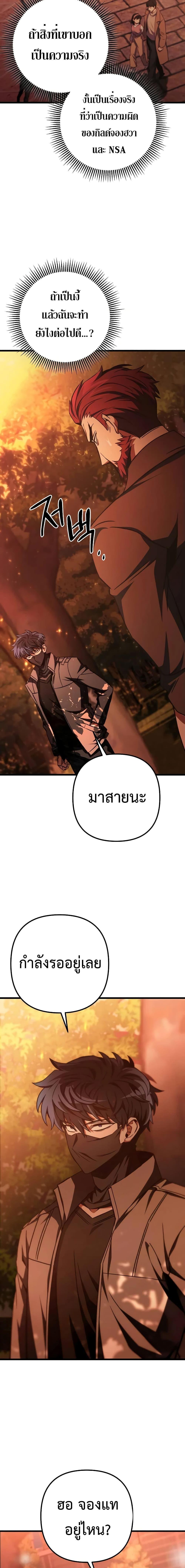 The Genius Assassin Who Takes it All ตอนที่ 19 12