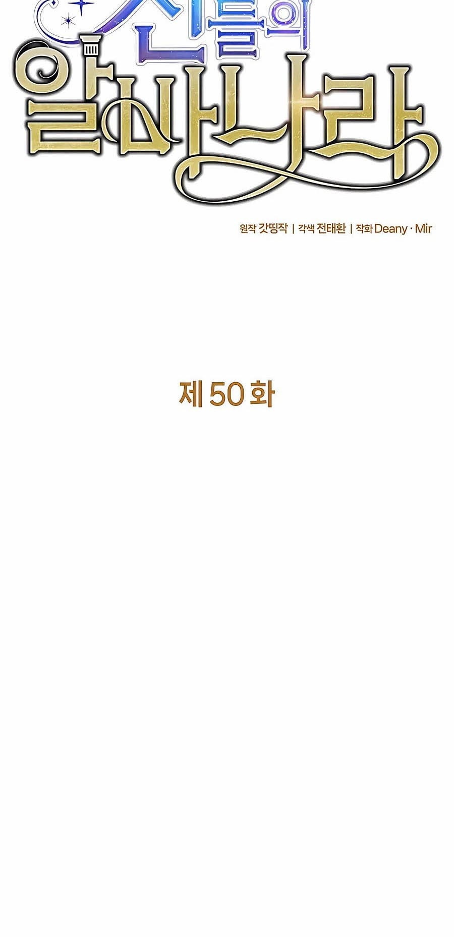 I Became A Part Time Employee For Gods ตอนที่ 50 13