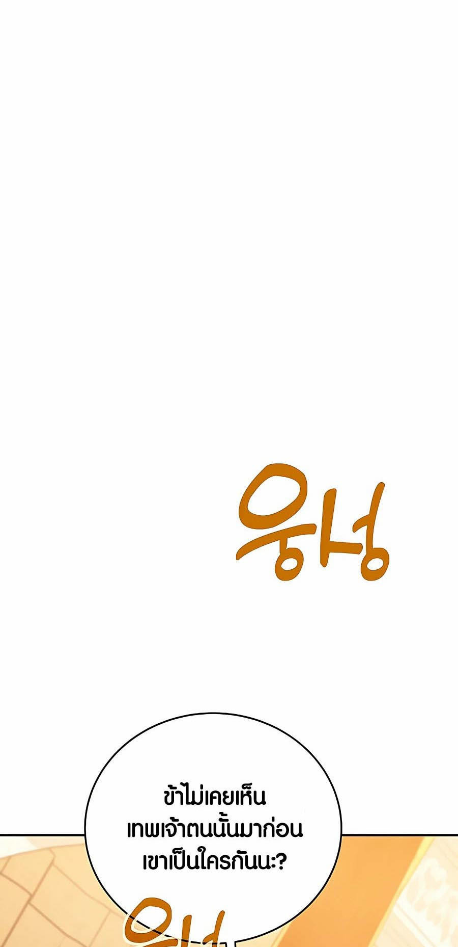 I Became A Part Time Employee For Gods ตอนที่ 50 14