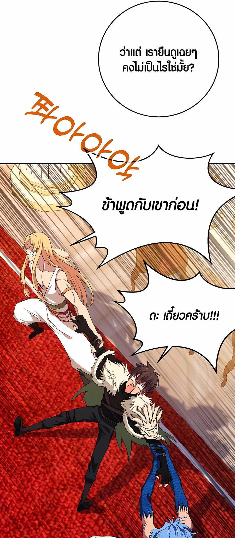 I Became A Part Time Employee For Gods ตอนที่ 50 16