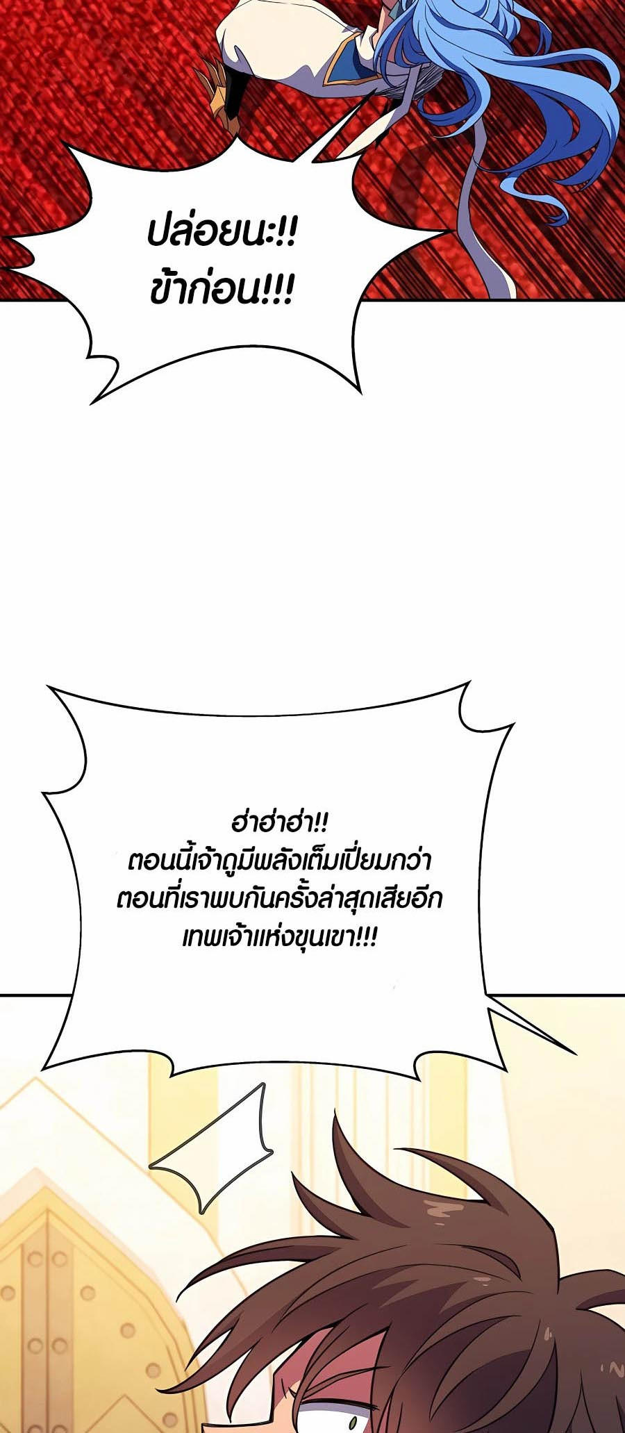 I Became A Part Time Employee For Gods ตอนที่ 50 17