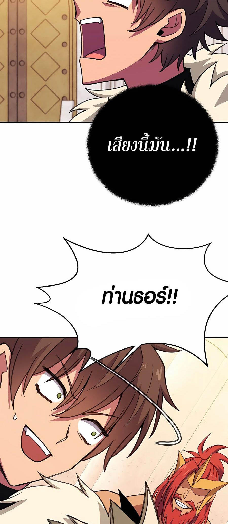I Became A Part Time Employee For Gods ตอนที่ 50 18