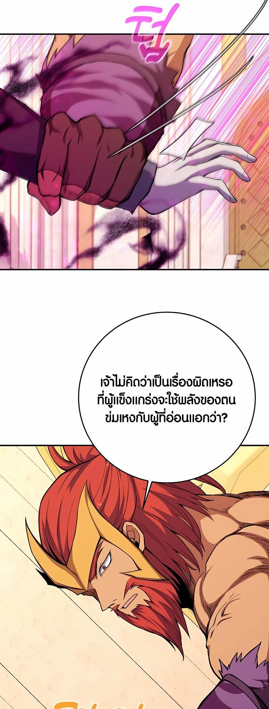 I Became A Part Time Employee For Gods ตอนที่ 50 27