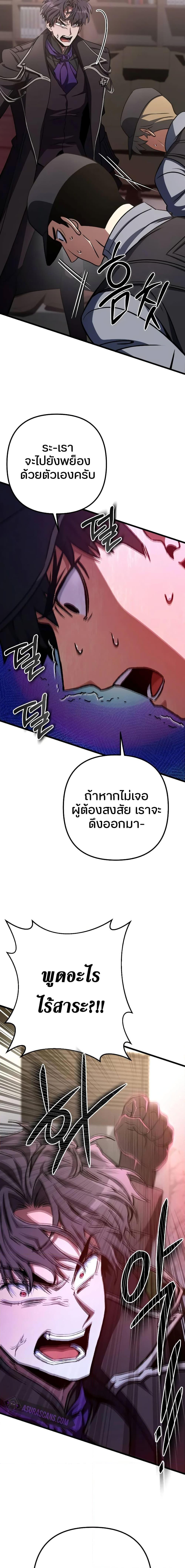 The Genius Assassin Who Takes it All ตอนที่ 19 28