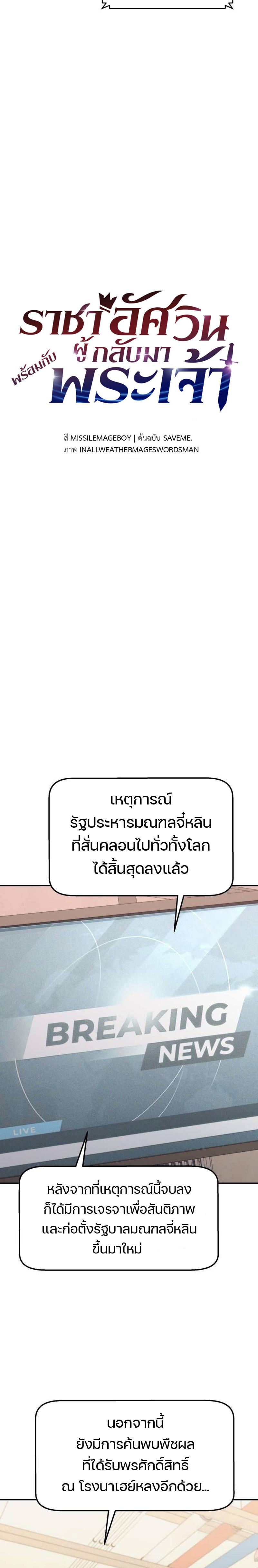 The Knight King Who Returned with a God ตอนที่ 51 30