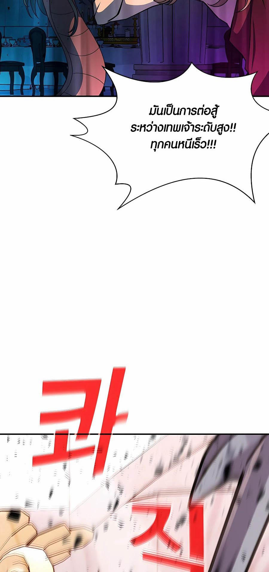 I Became A Part Time Employee For Gods ตอนที่ 50 34