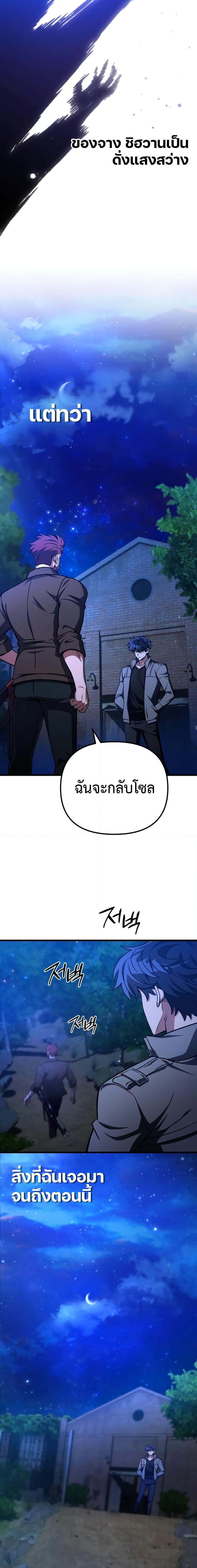 The Genius Assassin Who Takes it All ตอนที่ 20 4