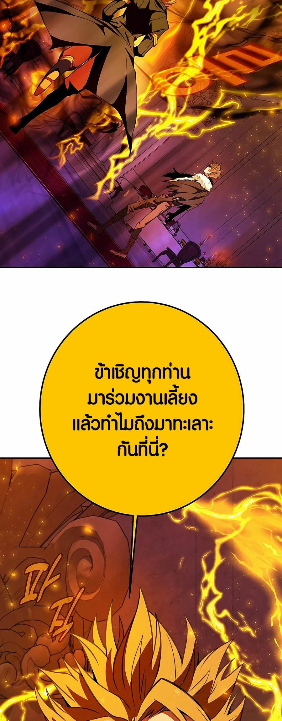 I Became A Part Time Employee For Gods ตอนที่ 50 53