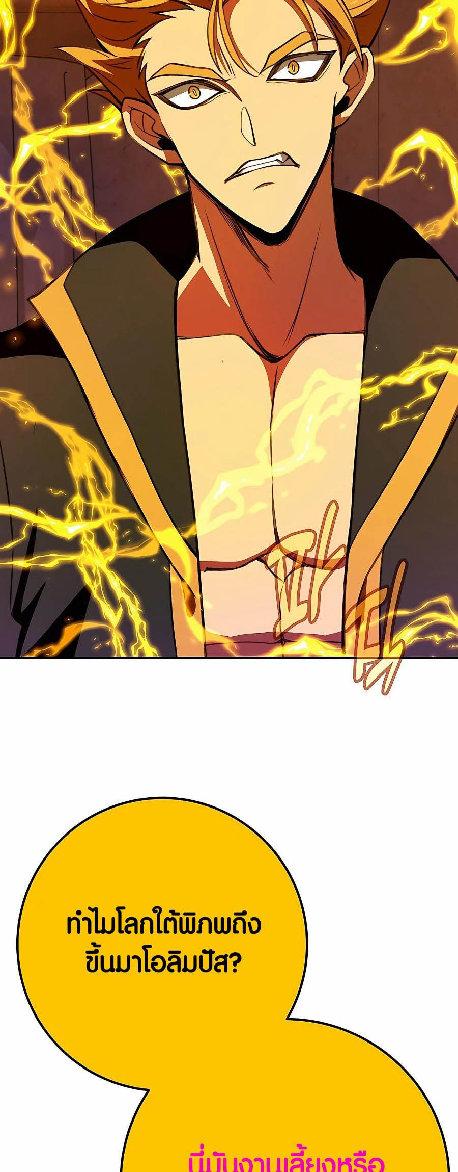 I Became A Part Time Employee For Gods ตอนที่ 50 54