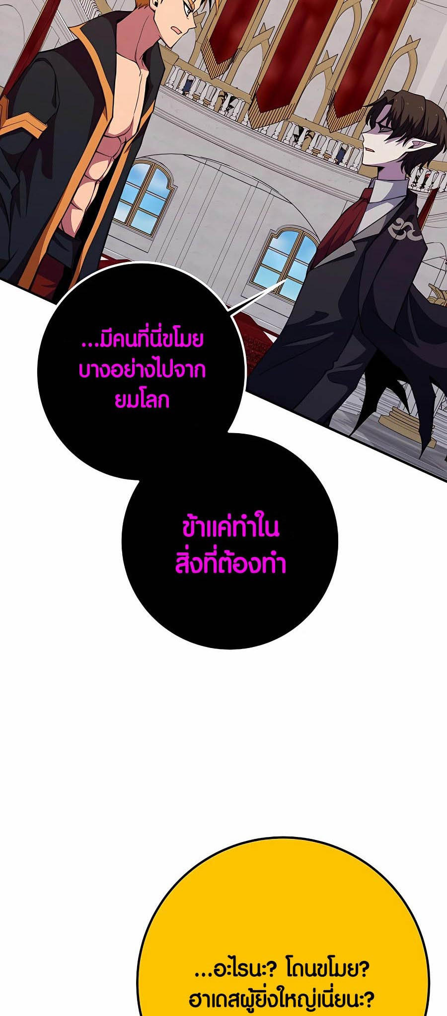 I Became A Part Time Employee For Gods ตอนที่ 50 58