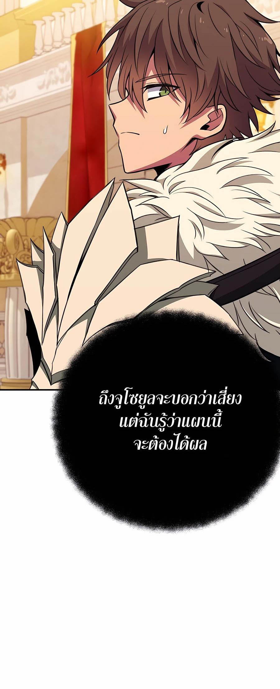 I Became A Part Time Employee For Gods ตอนที่ 50 5