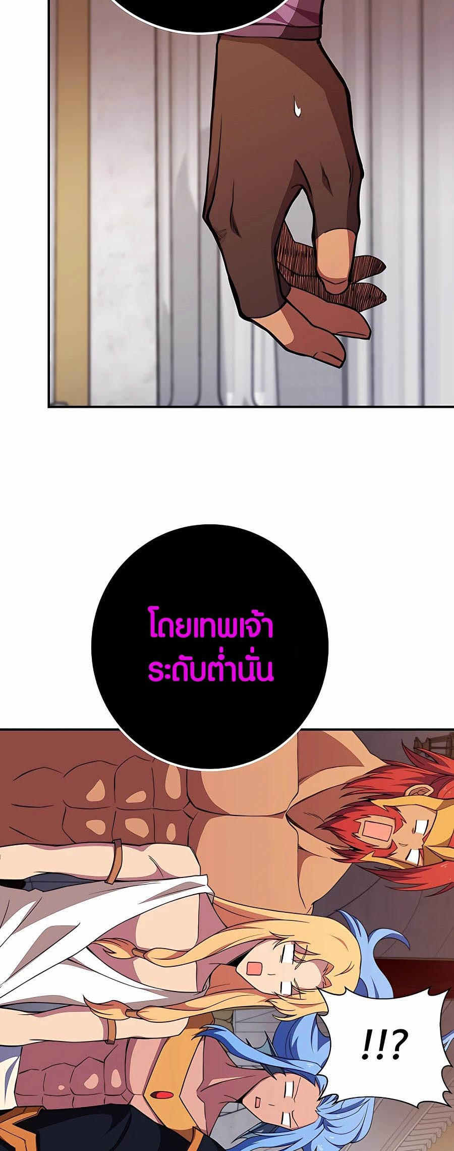 I Became A Part Time Employee For Gods ตอนที่ 50 63