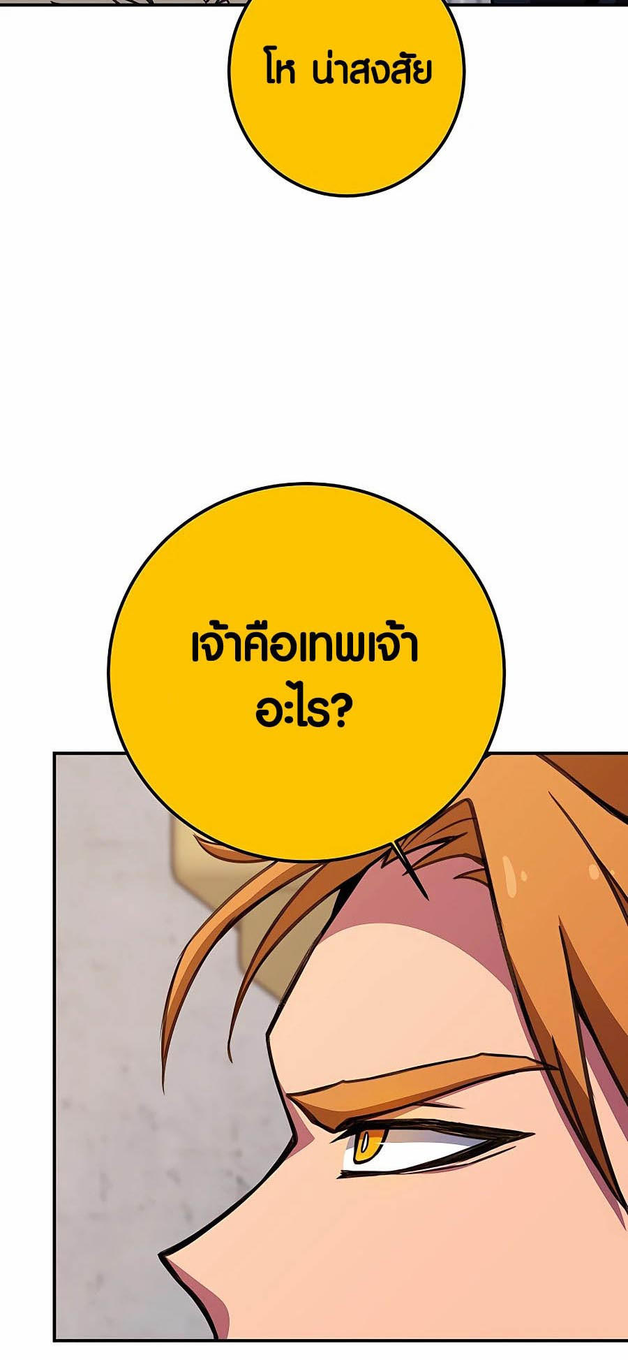 I Became A Part Time Employee For Gods ตอนที่ 50 67