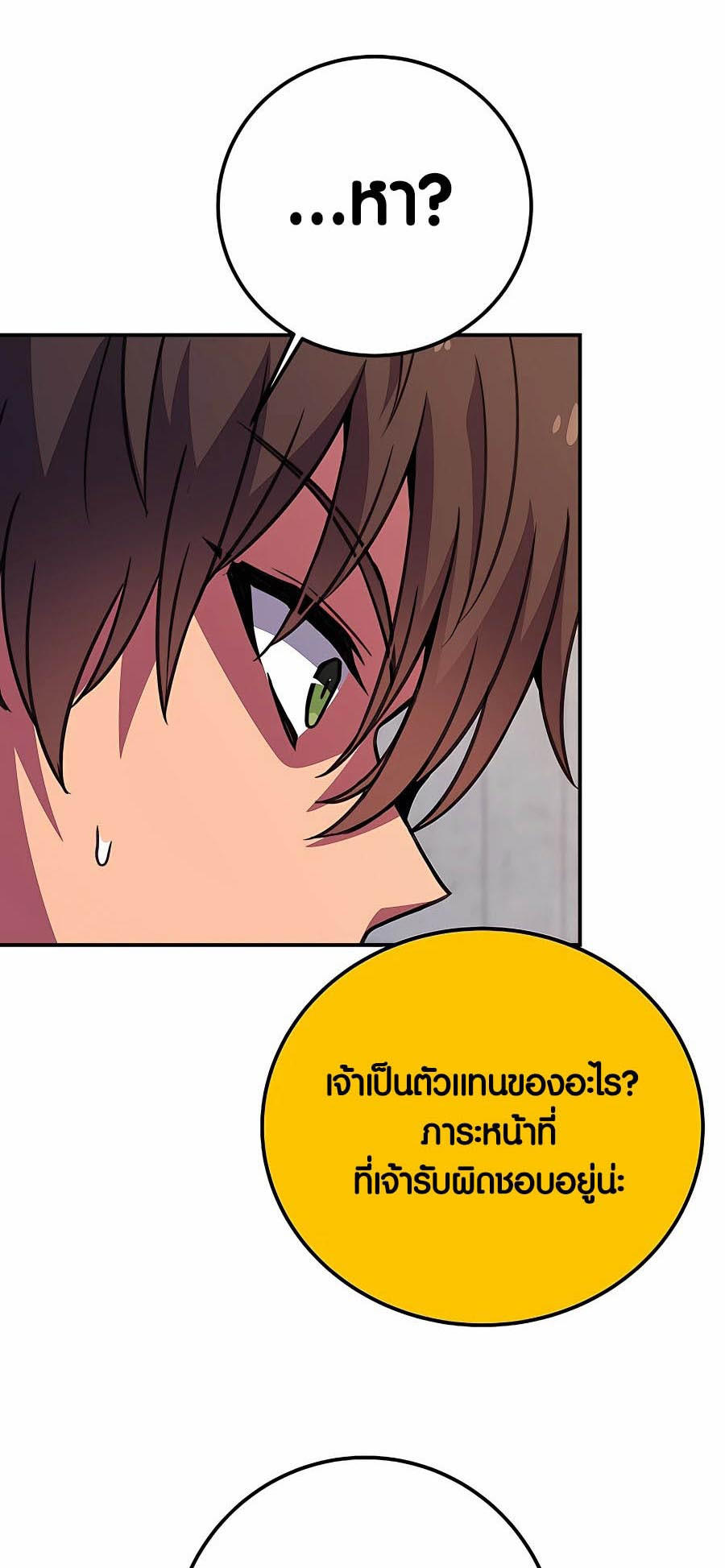 I Became A Part Time Employee For Gods ตอนที่ 50 68